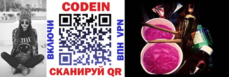 Кодеин Purple Drank  Дмитровск 